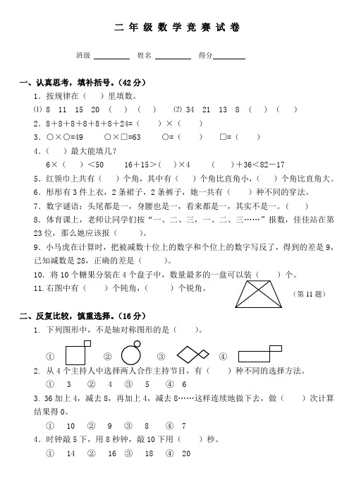 二年级数学竞赛题