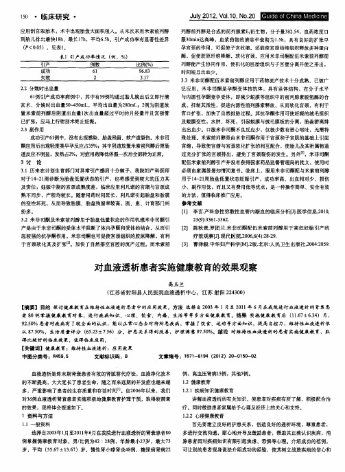 对血液透析患者实施健康教育的效果观察