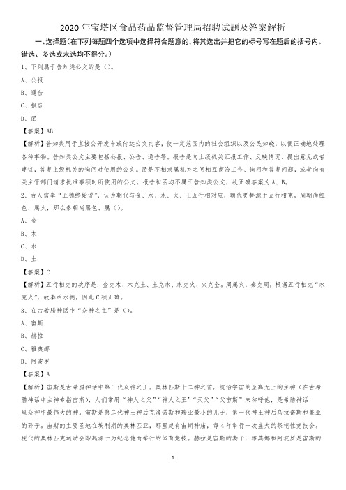 2020年宝塔区食品药品监督管理局招聘试题及答案解析