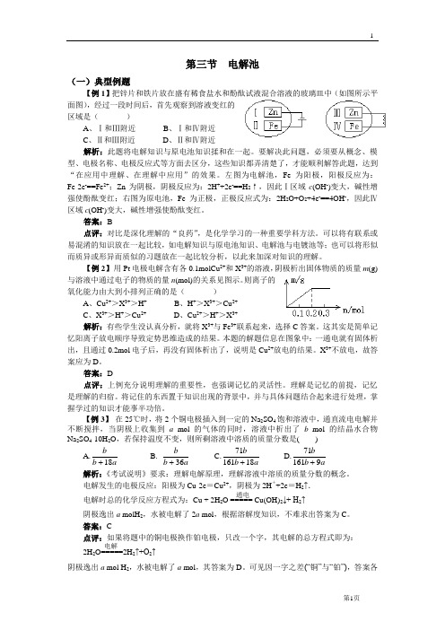 《第三节  电解池》典型例题和习题