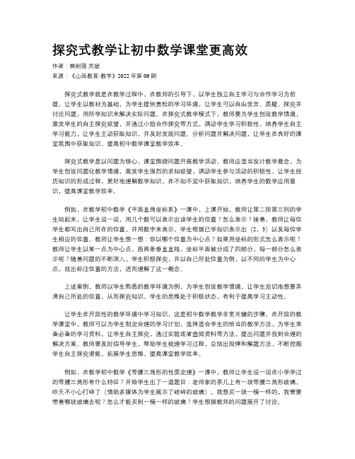 探究式教学让初中数学课堂更高效