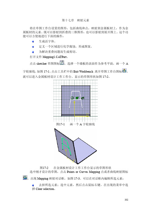 第十七章映射元素