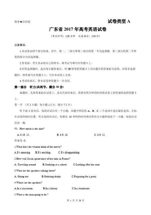 【精品】广东省近两年(2017,2018)高考英语试卷以及答案(word解析版)