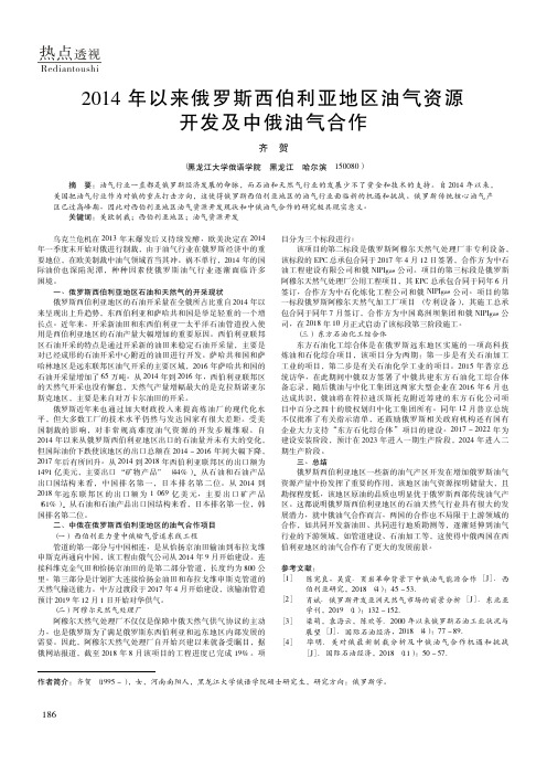 2014年以来俄罗斯西伯利亚地区油气资源开发及中俄油气合作