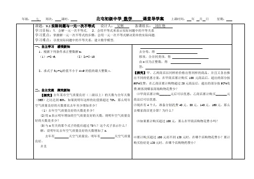 9.2实际问题与一元一次不等式