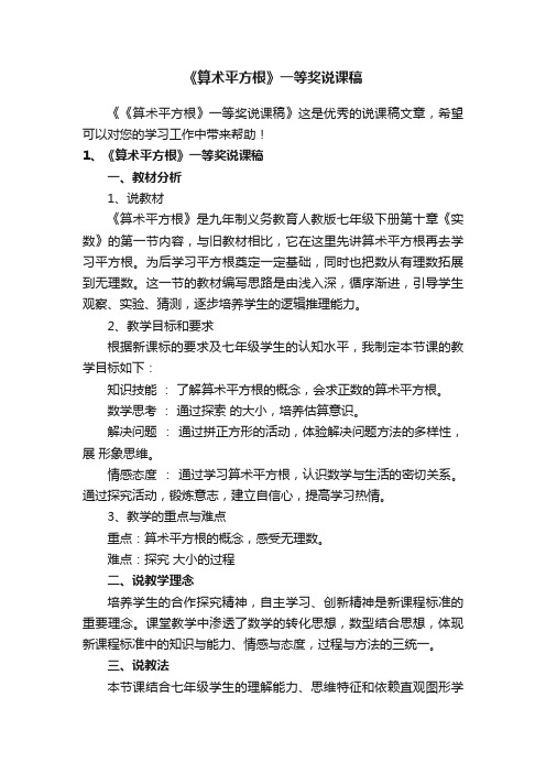 《算术平方根》一等奖说课稿