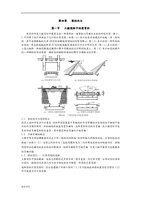 梁的内力计算