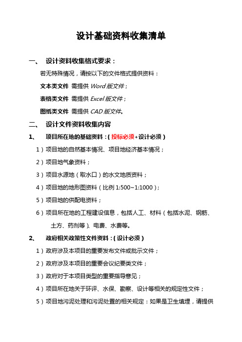 给水厂项目资料收集清单-