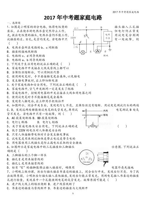 2017年中考题家庭电路
