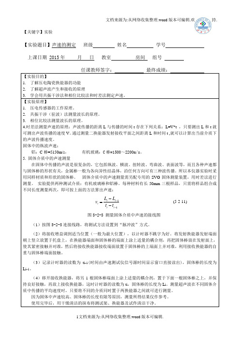 【实验】大学物理实验报告5