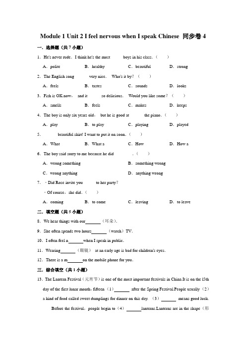 【随堂检测卷】外研版英语八年级下册 Module 1 Unit 2