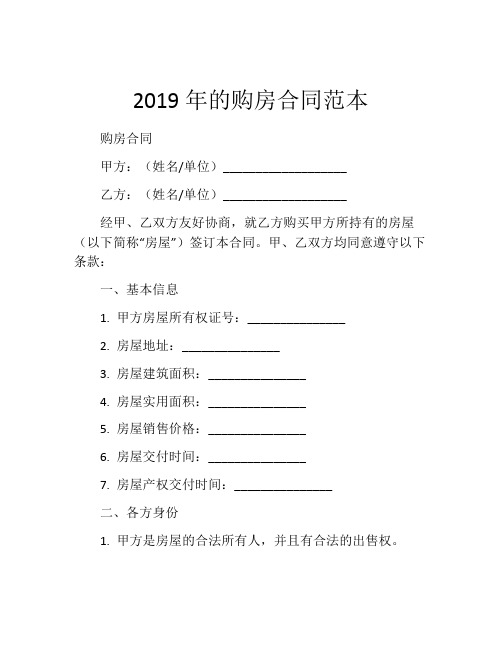 2019年的购房合同范本