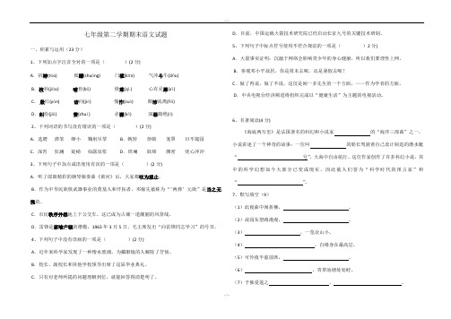 2019-2020学年七年级语文下册期末模拟试题有答案(精校版)