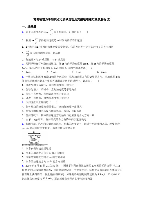 高考物理力学知识点之机械运动及其描述难题汇编及解析(2)