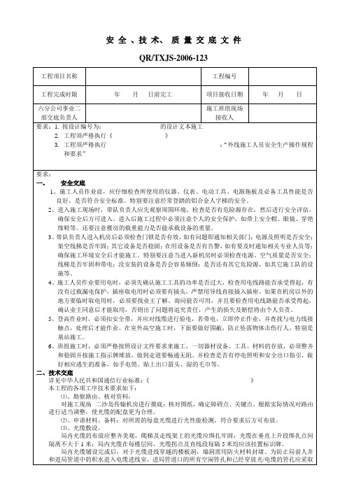 安全技术交底表光缆