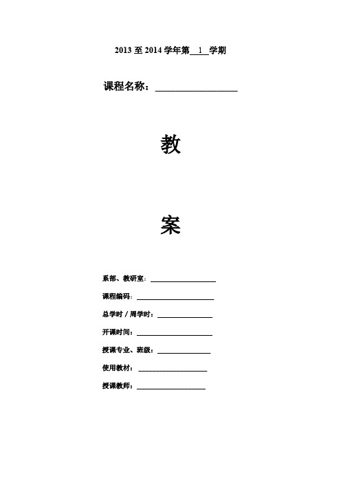 2013至2014学年第1学期