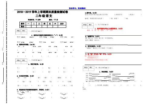 【部编版】2018--2019学年上学期二年级语文期末质量检测试卷及参考答案