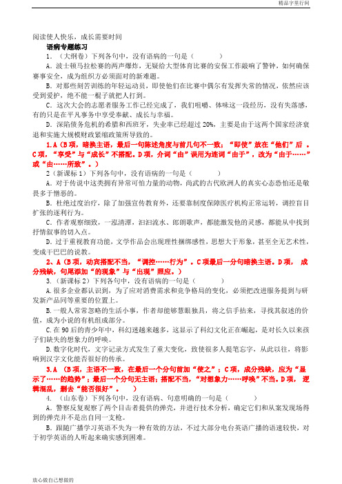 2013年全国高考语文试卷分类汇编---语病辨析(教师)