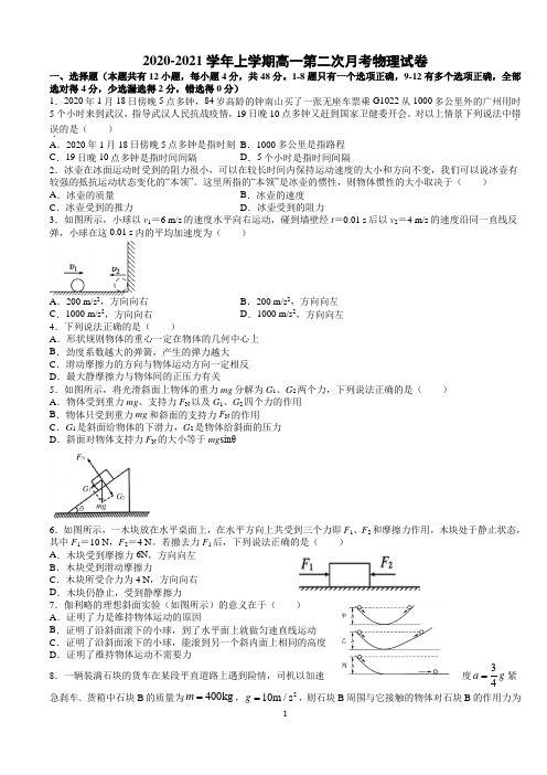 人教版高一物理必修一第一,二章测试题暨月考试卷含答案