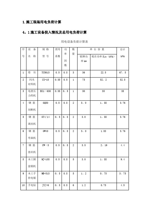 施工现场用电负荷计算