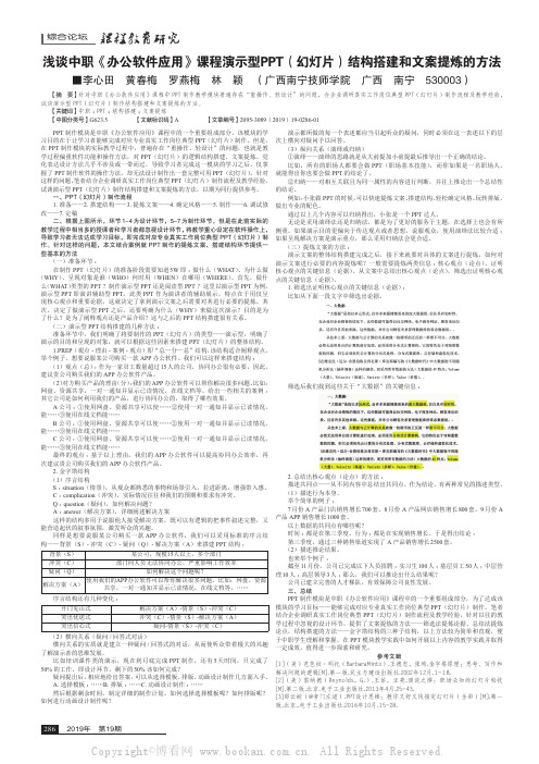 浅谈中职《办公软件应用》课程演示型PPT幻灯片结构搭建和文案提炼的方法