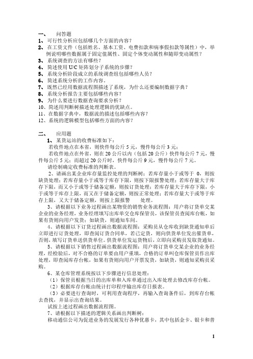 管理信息系统习期末题