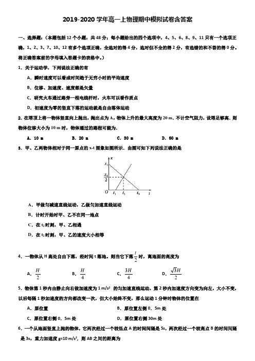 【20套试卷合集】湖南省湖南师大附中2019-2020学年物理高一上期中模拟试卷含答案