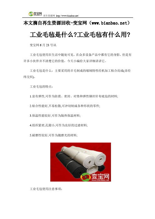 工业毛毡是什么,工业毛毡有什么用