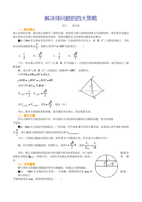 解决球问题的四大瞝