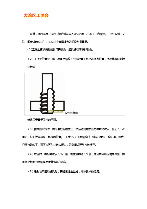 攻丝钻孔大小标准尺寸【免费下载】