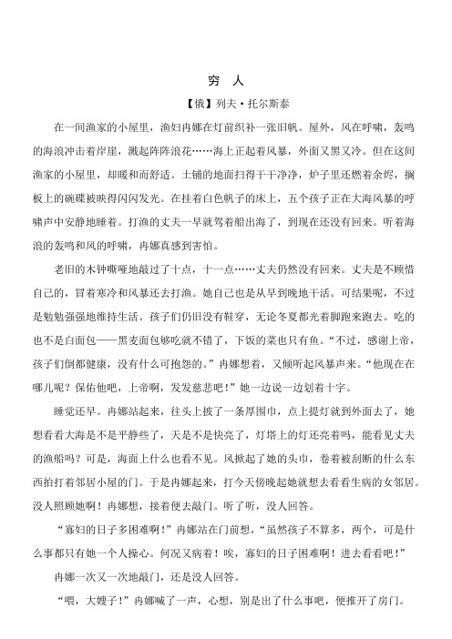 语文八年级上人教部编版第二单元“生活的记忆”拓展阅读:《穷人》