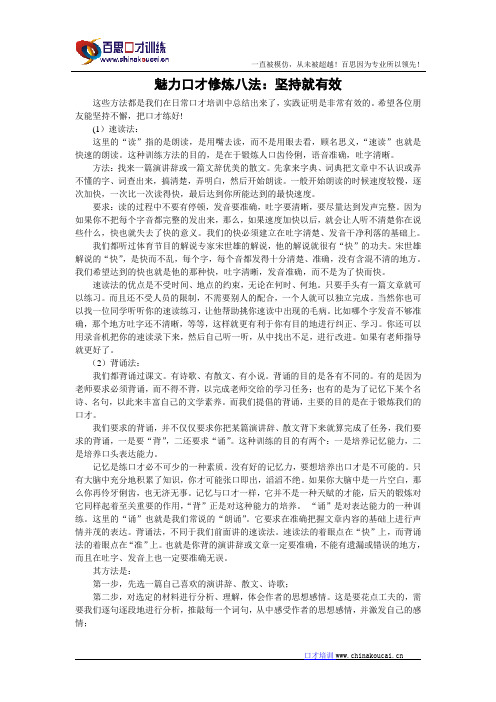 魅力口才修炼八法：坚持就有效