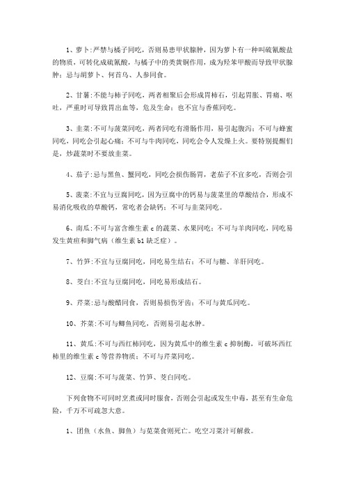 一些不能混在一起吃的食物