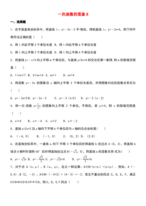 四川省雅安市中考数学模拟测试试题(一次函数的图象)(六)(无答案)