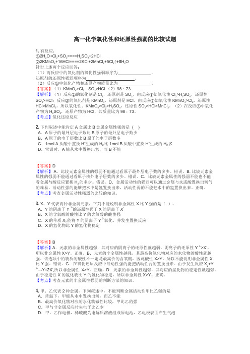 高一化学氧化性和还原性强弱的比较试题
