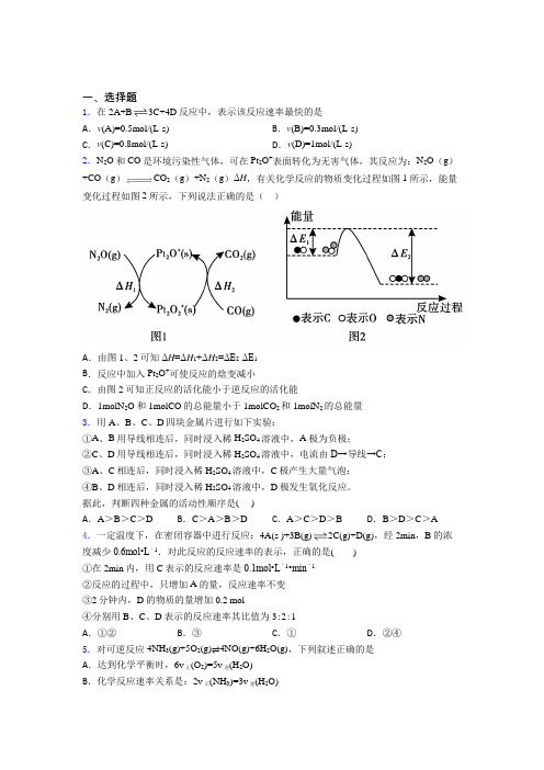 人教版初中高中化学必修二第六章《化学反应与能量》经典题(含答案解析)(1)