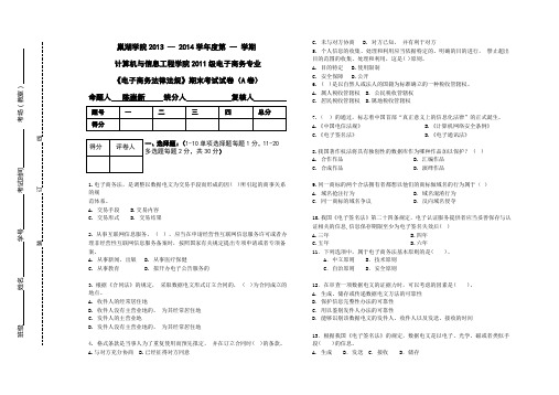 电子商务法律法规试卷A