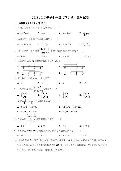 2018-2019学年福建省XX市七年级下册期中数学试卷(含答案解析)