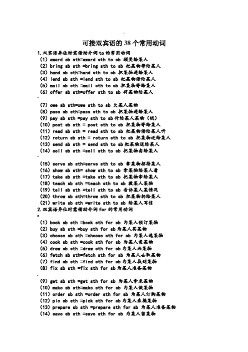 可接双宾语的38个常用动词