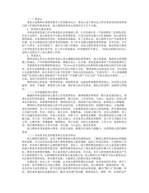 幼儿教师专业素养的基本要求