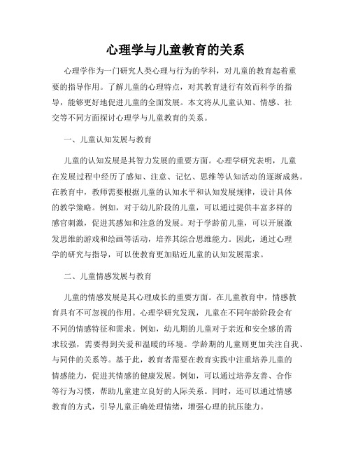 心理学与儿童教育的关系