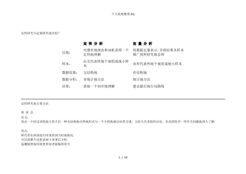 定型研究与定量研究的差异、各自有缺点