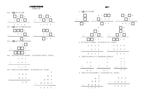 加减数字谜