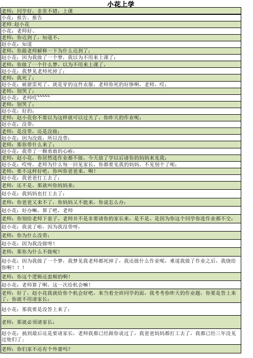 小花上学台词全