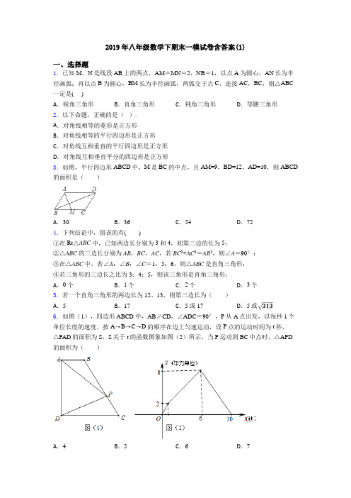 2019年八年级数学下期末一模试卷含答案(1)