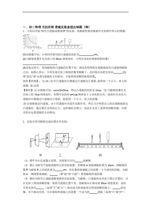 最新人教版物理八年级上册 光的折射 透镜单元培优测试卷