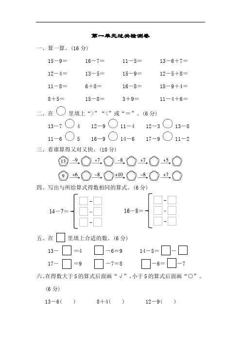 一年级下册数学第1一6单元过关检测卷及答案2