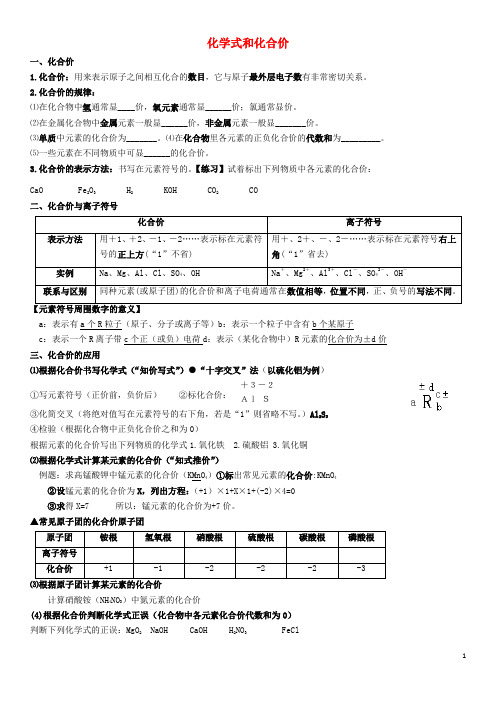 初三化学化学式和化合价