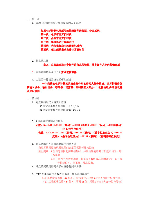 计算机组成与结构重点