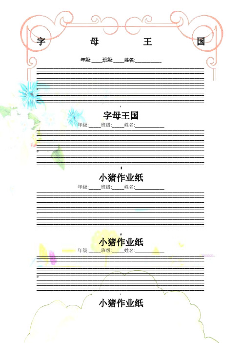可直接打印的漂亮的A英文书写纸